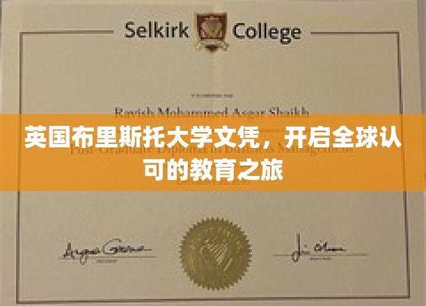 全球通行证，布里斯托大学文凭引领国际教育新篇章